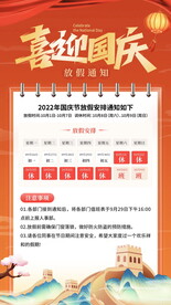 国庆放假通知