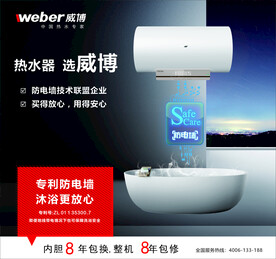 威博热水器
