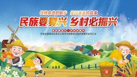 乡村振兴