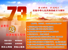 中国联通国庆专辑
