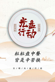 光盘行动
