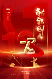 红色大气背景国庆节创意海报