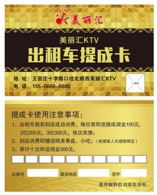 出租车提成卡 名片