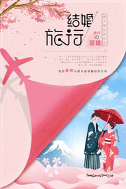 结婚旅行