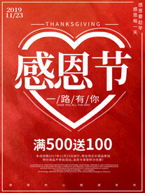 感恩节海报 图片背景素材 爱心
