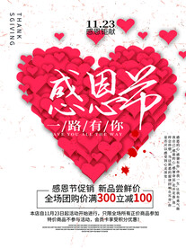 感恩节海报 图片背景素材 爱心