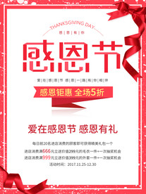 感恩节海报 图片背景素材 爱心