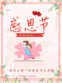 感恩节海报 图片背景素材 爱心