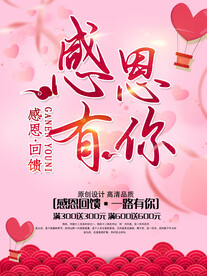 感恩节海报 图片背景素材 爱心