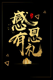 感恩节海报 图片背景素材 爱心