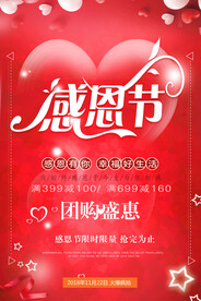 感恩节海报 图片背景素材 爱心