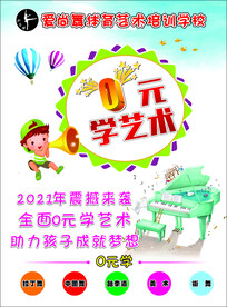 艺术学校招生