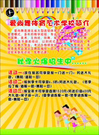 艺术学校招生单页