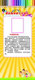 教师简介海报