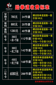 跆拳道