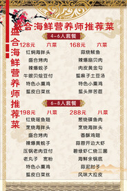 中国风价格表展板