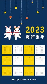 2023日历