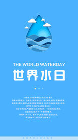 世界水日