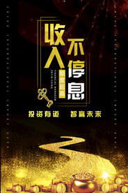 财富海报