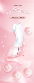 医美仪器新媒体宣发图