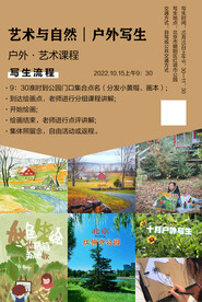 户外写生 旅游社 优惠旅游