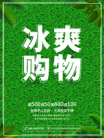 冰爽购物