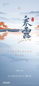 寒露节气海报
