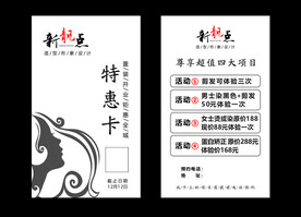 美发店名片