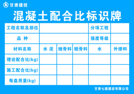 混凝土配合比标识牌