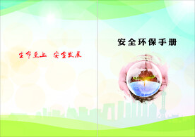 环保画册