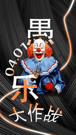 愚人节快乐