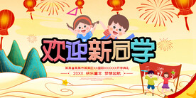 开学典礼