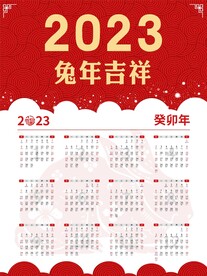 2023年新年兔年挂历模板