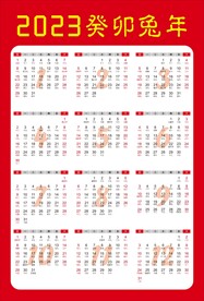 2023年日历