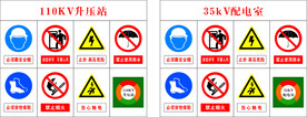  升压站安全警示牌