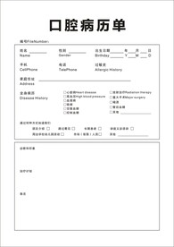 口腔病历单