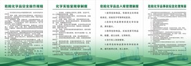 学校化学实验室管理制度