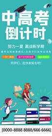 中高考倒计时