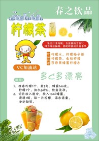 柠檬茶