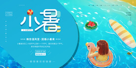 小暑