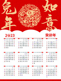 2023兔年日历