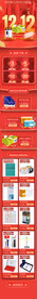 双12手机端店铺首页