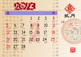 2023年2月历  