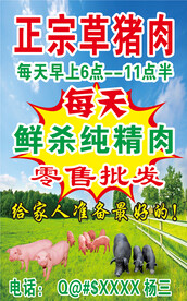 正宗草猪肉