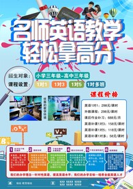 培训学校宣传单