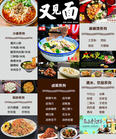 面食价目表 小面菜单