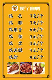 麻辣鸭货价格表