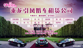 婚车租赁
