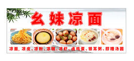 凉面 推车广告
