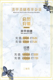 美甲美睫 价目表